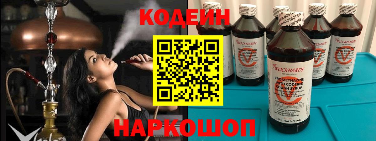 Codein Purple Drank  Вход с VPN  Россия  Кодеин Purple Drank 