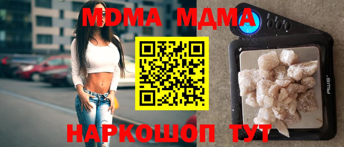 МДМА crystal  Вход с VPN  Россия 