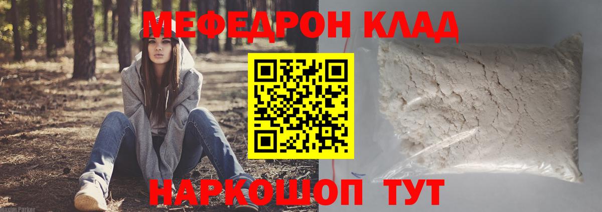 МЯУ-МЯУ 4 MMC  МЕФ  Россия  Где купить закладки?   Вход с VPN  Мефедрон mephedrone 