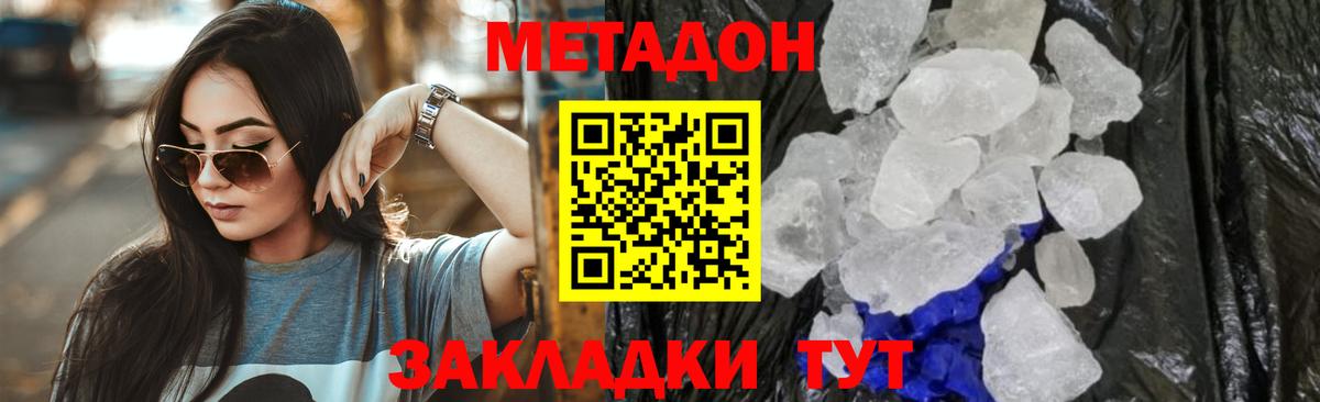 МЕТАДОН VHQ Россия